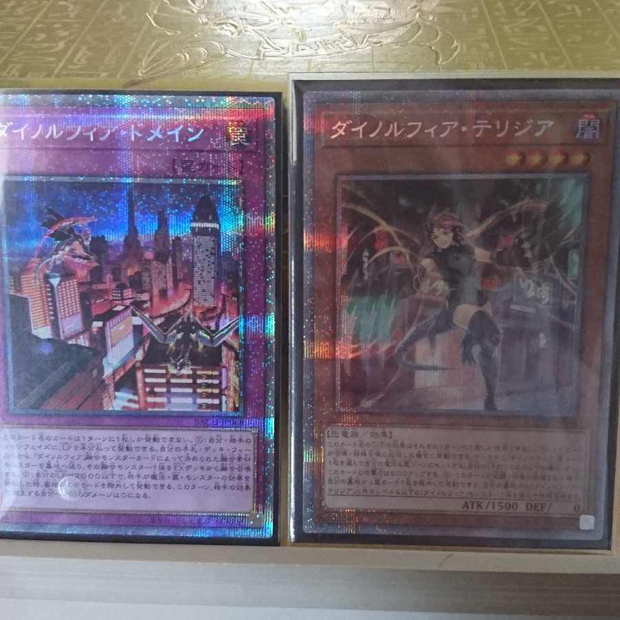 ダイノルフィアドメイン、テリジアプリシク