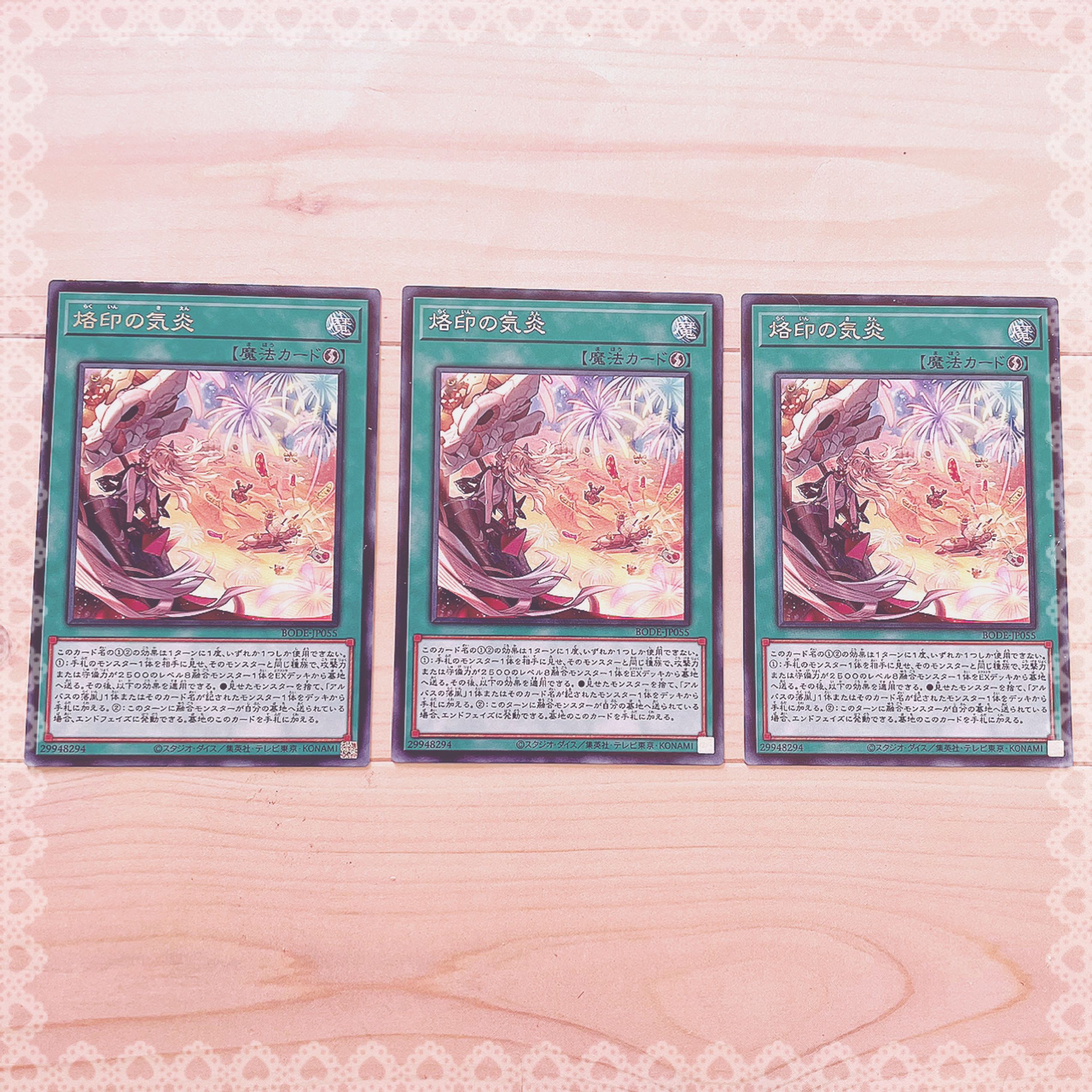 ( 遊戯王 )烙印の気炎 3枚