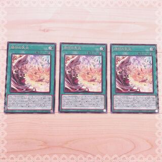 （ 遊戯王 ）烙印の気炎 3枚