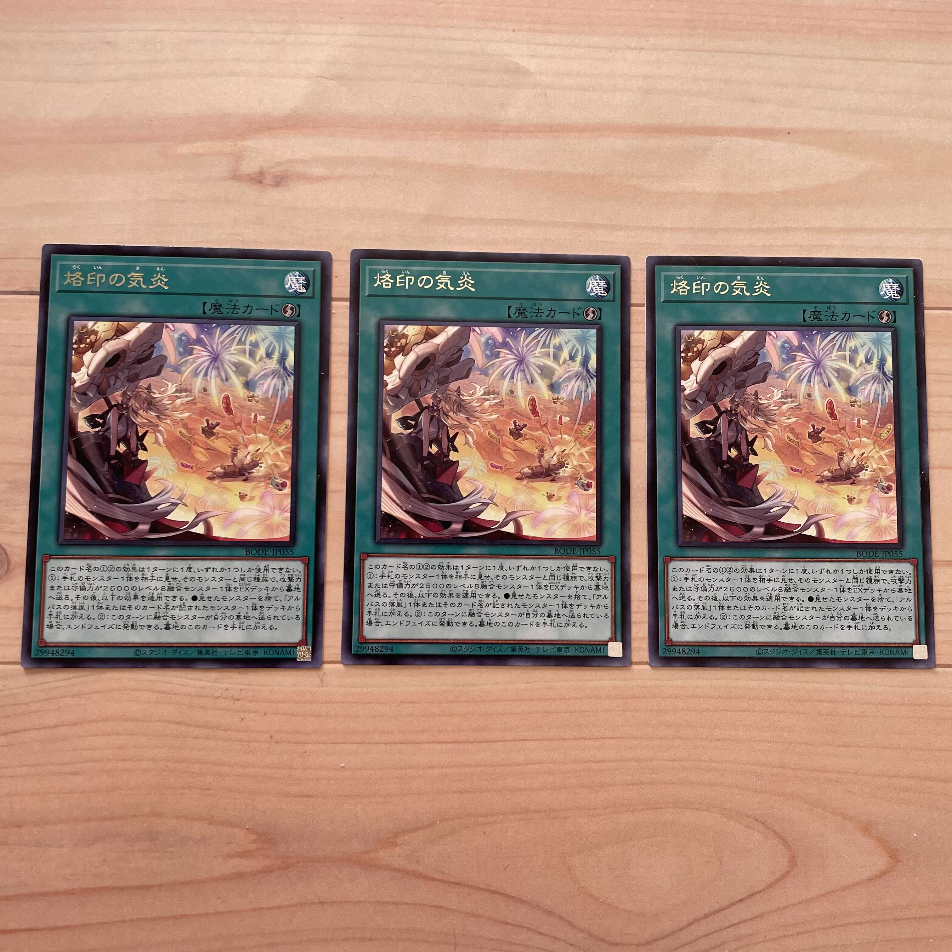 遊戯王 - 烙印の気炎　3枚 遊戯王 ）烙印の気炎 3枚の通販 - ̗̀ rip ̖́-（1572474250） | magi
