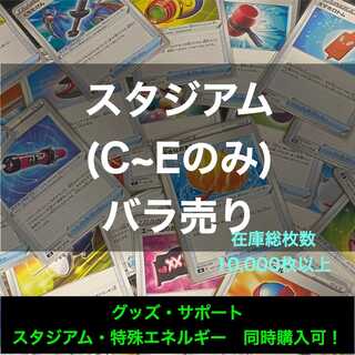 【1754195508様専用】スタジアム　格安バラ売りまとめ売り　汎用