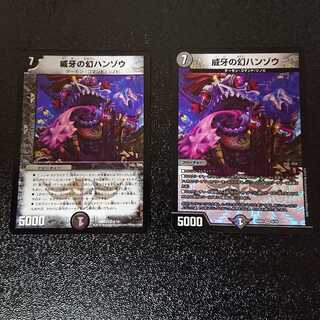 威牙の幻ハンゾウ 2枚