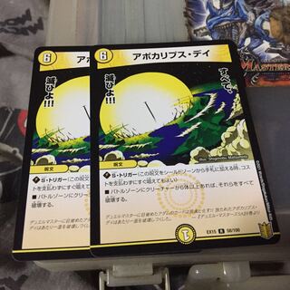 セット割引  アポカリプス・デイ 2枚セット