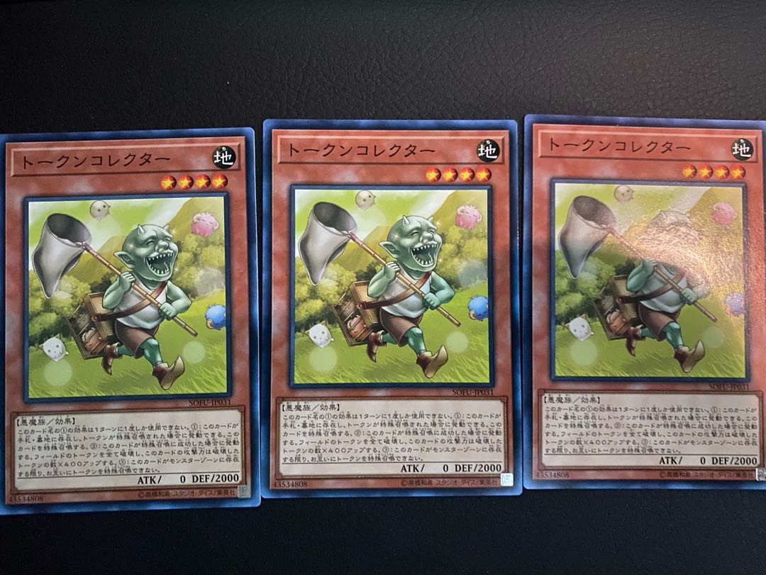 トークンコレクター