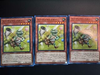 トークンコレクター