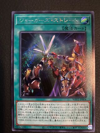 ジョーカーズ・ストレート シークレットレア