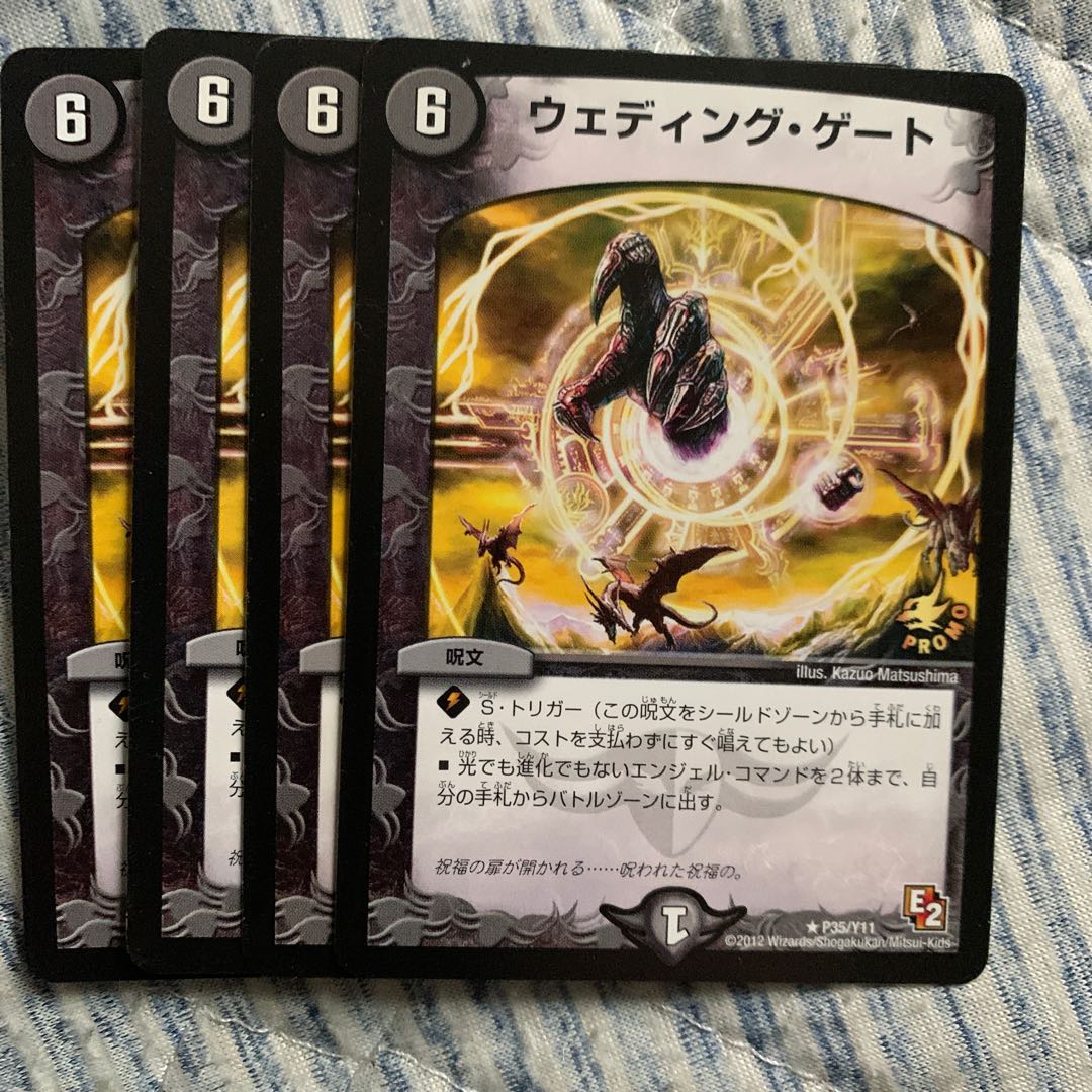 ウェディング・ゲート