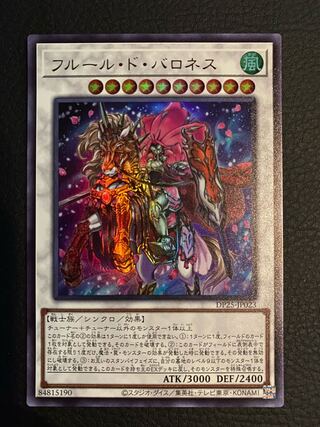 フルール・ド・バロネス ウルトラレア