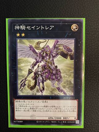 神騎セイントレア　ノーマル