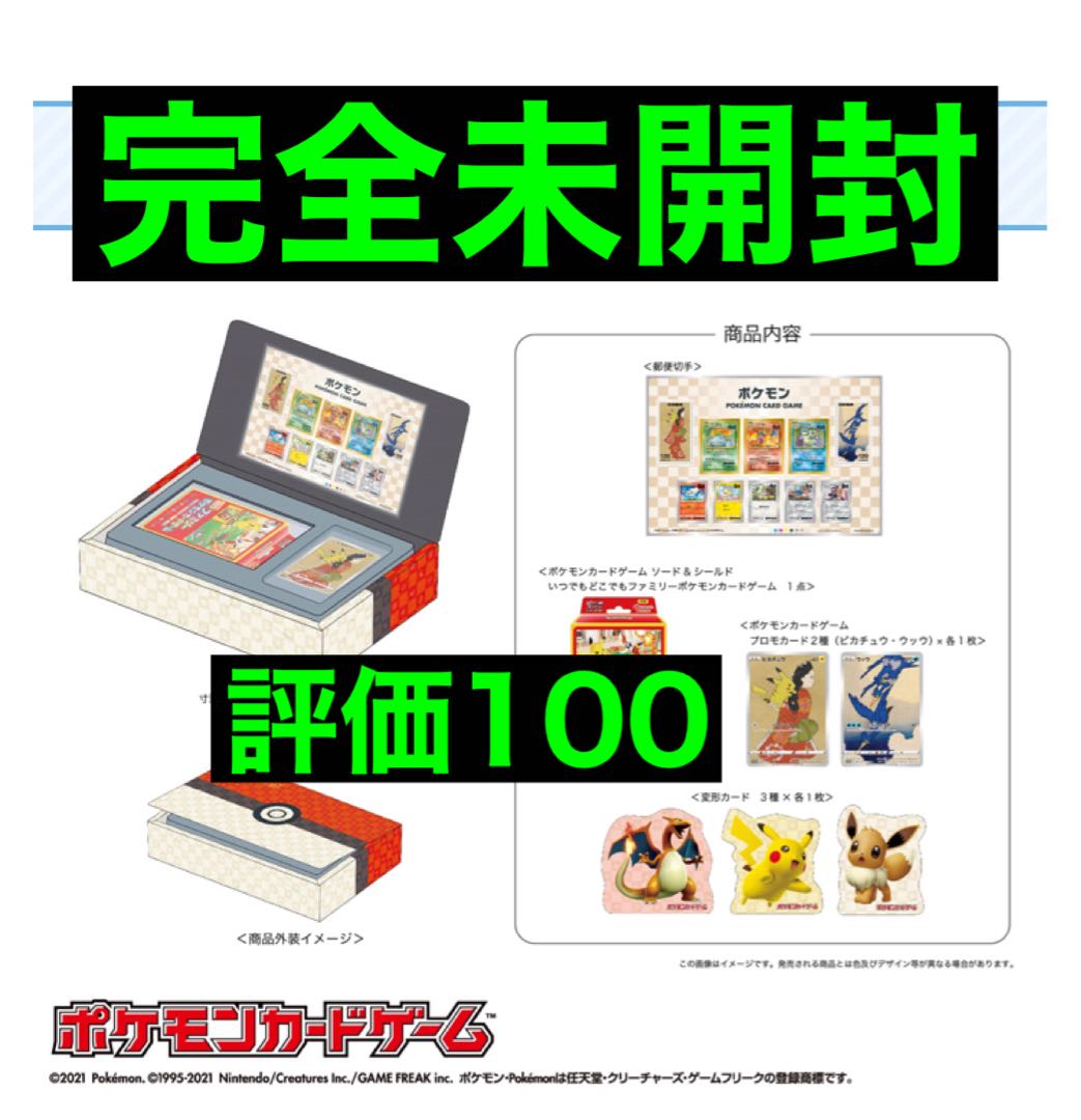 ポケモン切手BOX「見返り美人・月に雁セット」
