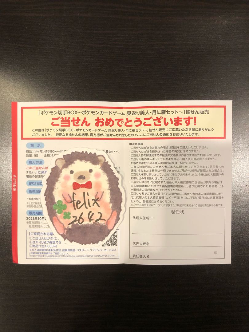 ポケモン切手BOX「見返り美人・月に雁セット」