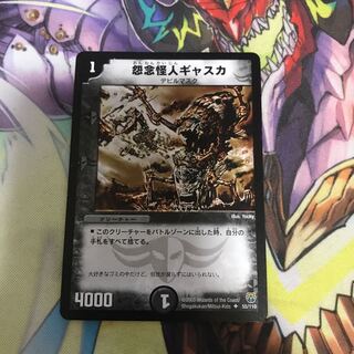 怨念怪人ギャスカ