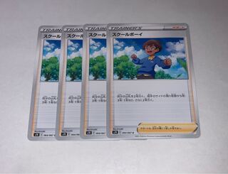 スクールボーイ C