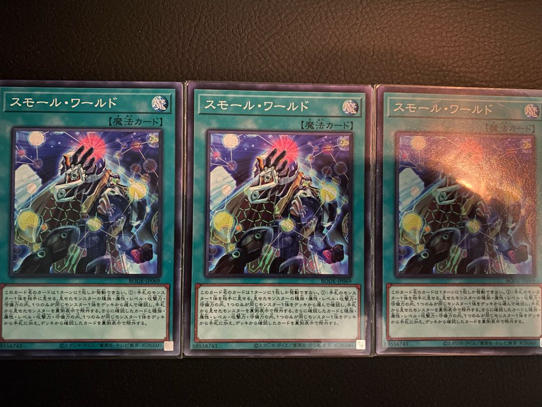 スモール・ワールド ノーマルレア　3枚