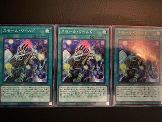 スモール・ワールド ノーマルレア　3枚