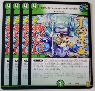 【マニフェスト】チームウェイブを救いたい【聞け】4枚