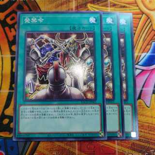 発禁令  3枚セット