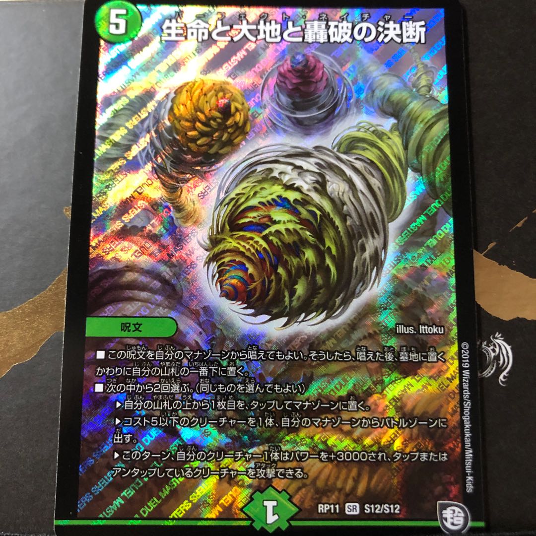 生命と大地と轟破の決断