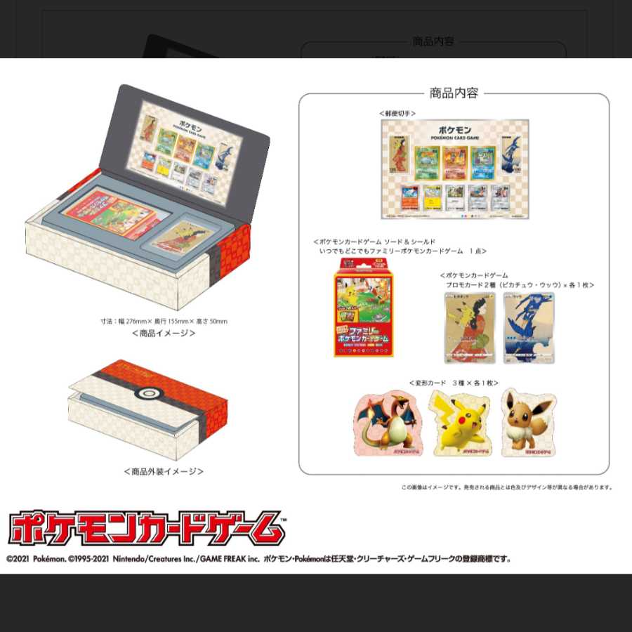 ポケモン切手BOX~ポケモンカードゲーム 見返り美人・月に雁セット~