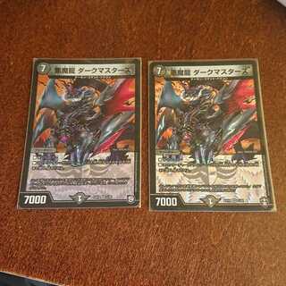悪魔龍 ダークマスターズ