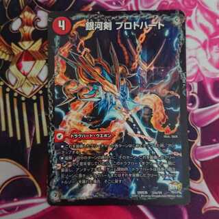 銀河剣 プロトハート｜星龍解 ガイギンガ・ソウル