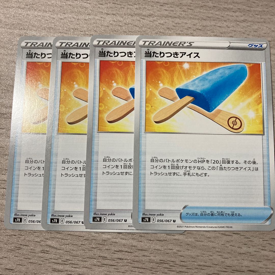 当たりつきアイス　056/067