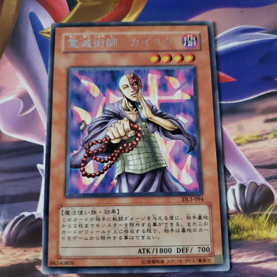 Kycoo the Ghost Destroyer Rare DL3