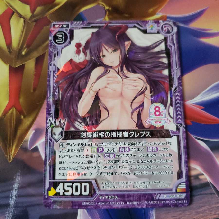 剣謀術枢の指揮者クレプス　G04 R