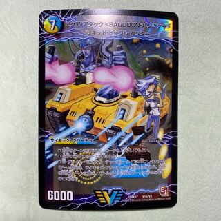 アクア・アタック＜BAGOOON・パンツァー＞