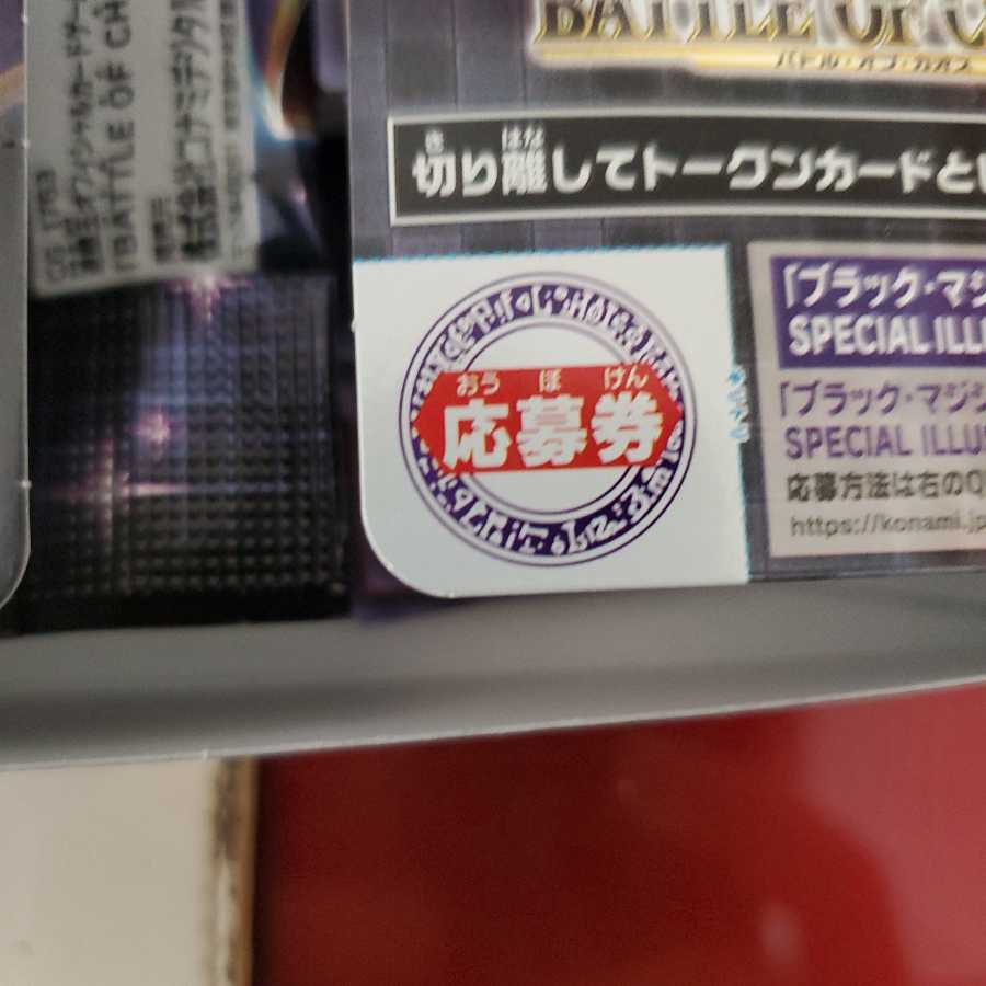 バトル・オブ・カオス　応募券