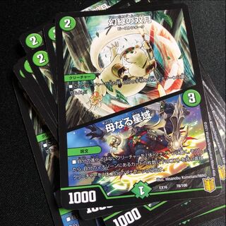 Phantom Green Twin Moons｜Mother Star Region