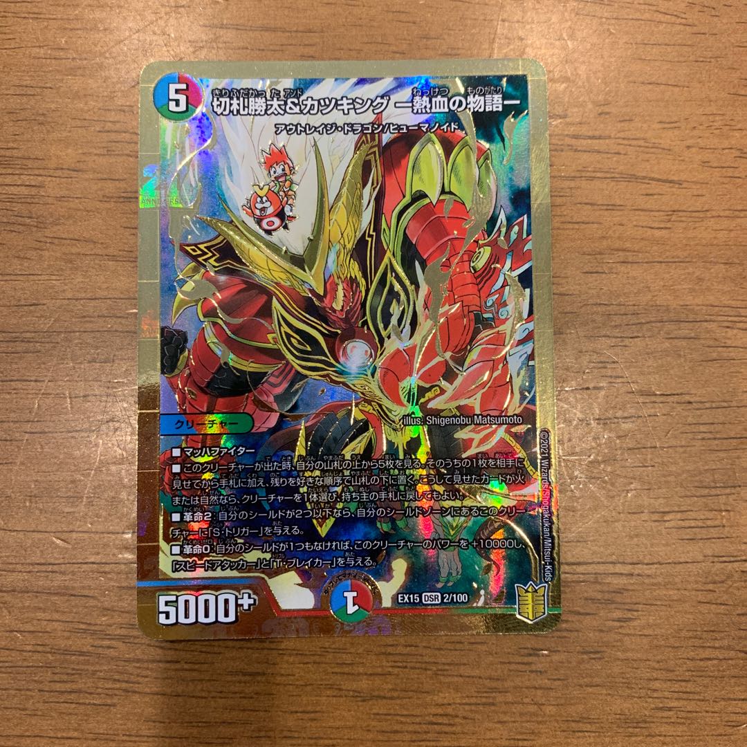 切札勝太&カツキング -熱血の物語-