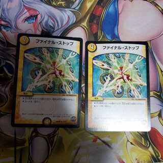 みりん(購入される方はプロフ必読)様専用ファイナルストップ2枚