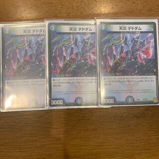 天災 デドダム 3枚