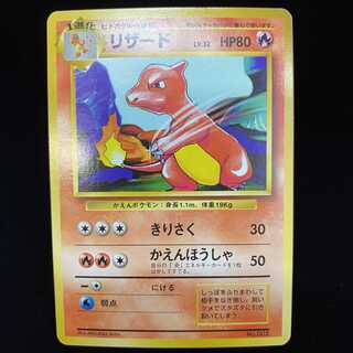 リザード 初版 旧裏