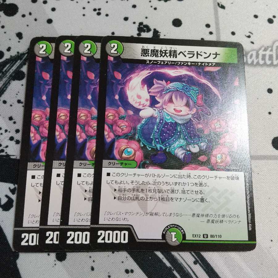 デュエマ  悪魔妖精ベラドンナ  4枚