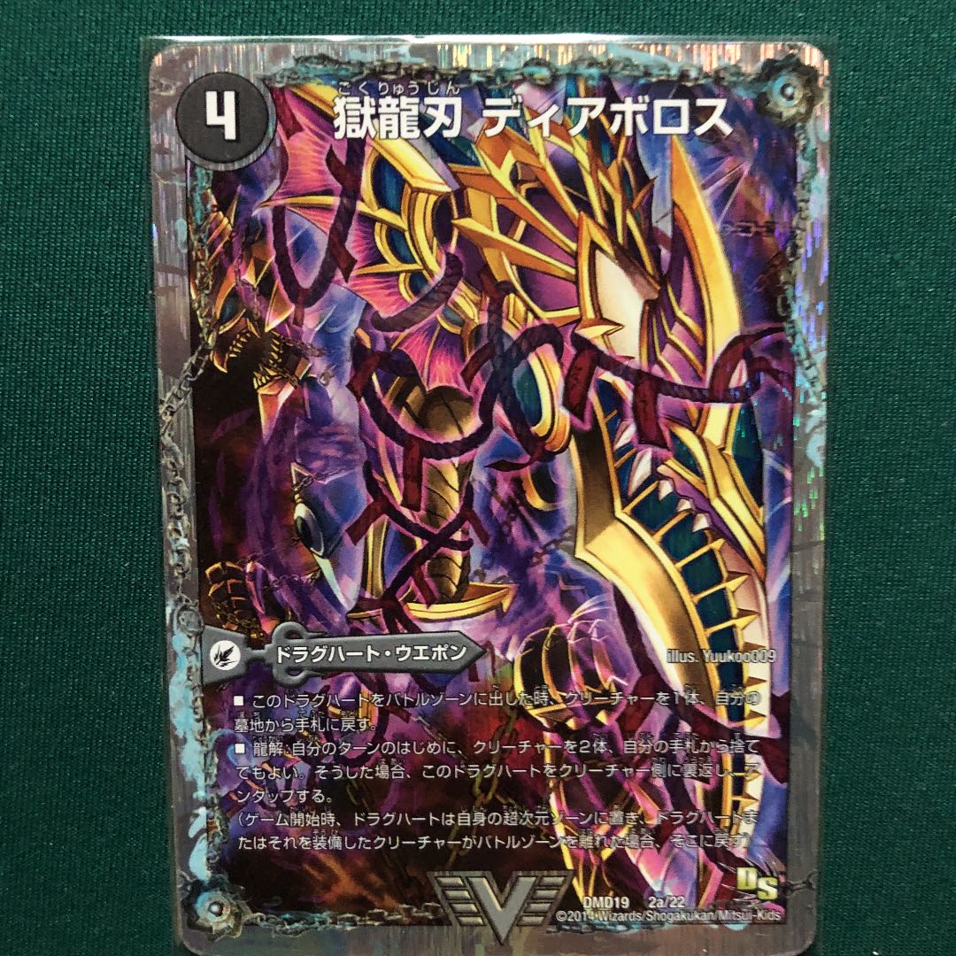 獄龍刃 ディアボロス｜破滅の悪魔龍 ディアジゴク(スーパーデッキ仕様)
