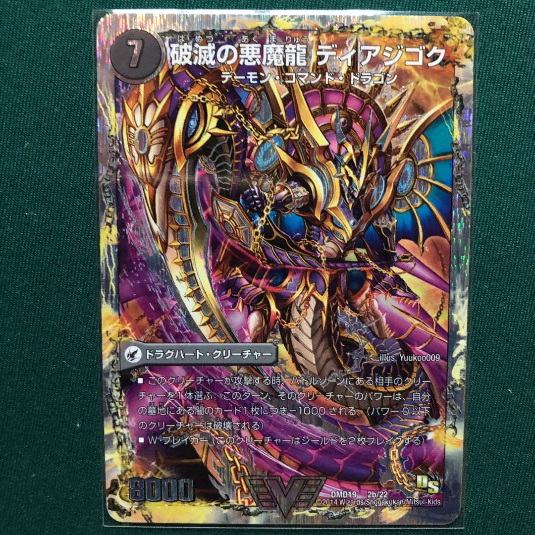 獄龍刃 ディアボロス｜破滅の悪魔龍 ディアジゴク(スーパーデッキ仕様)