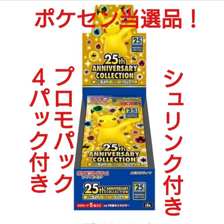 25th ANNIVERSARY COLLECTION BOX 1BOX