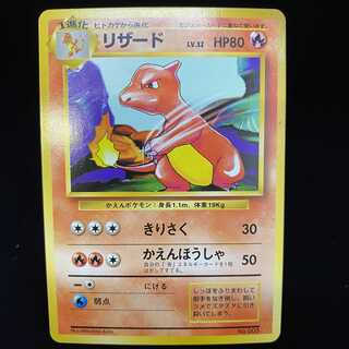 リザード 初版 旧裏
