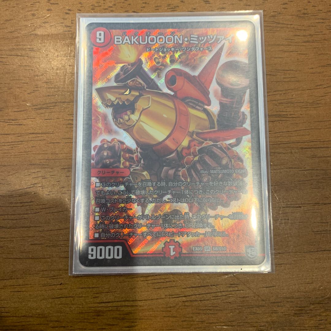 BAKUOOON MITZAIRE SR