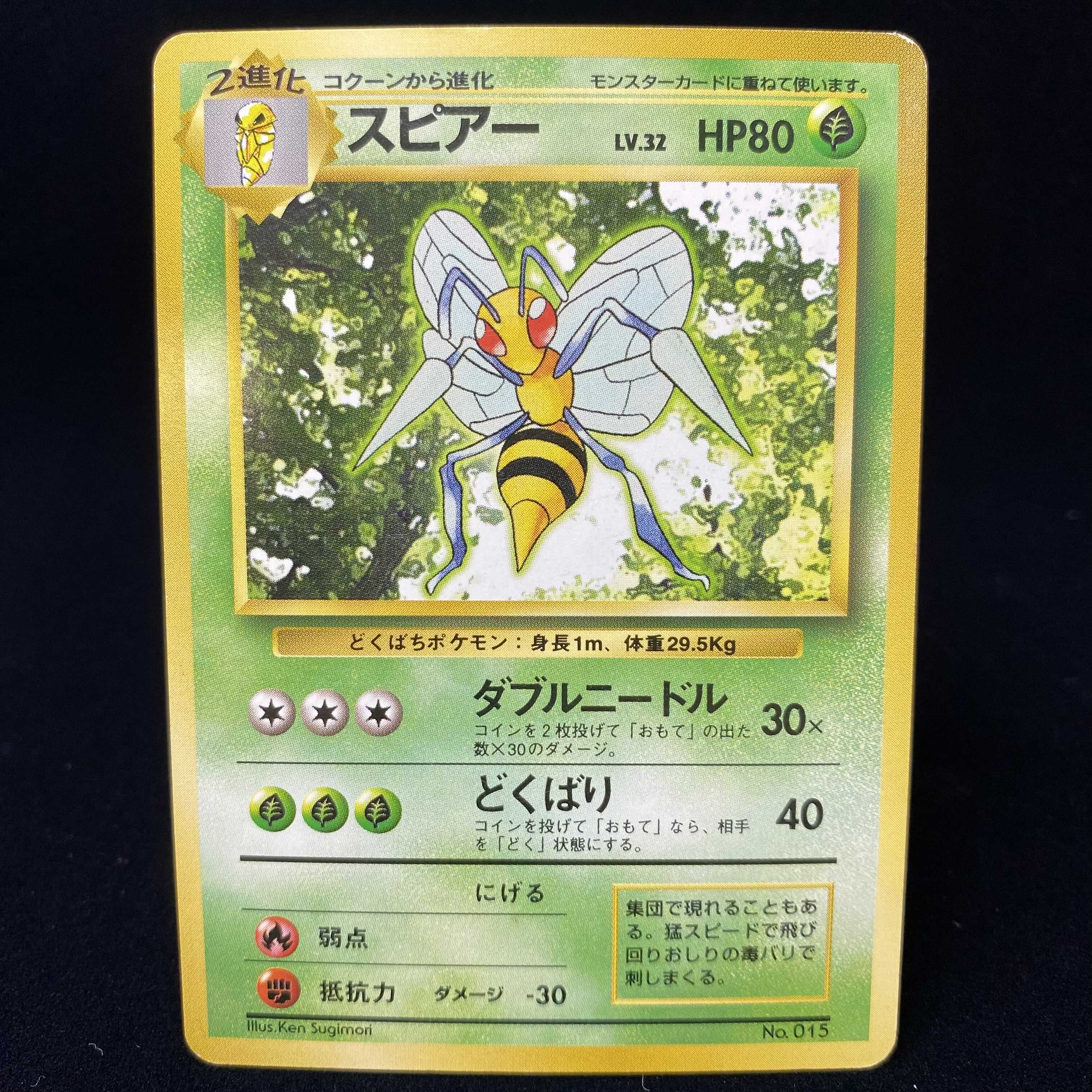 スピアー 初版 旧裏