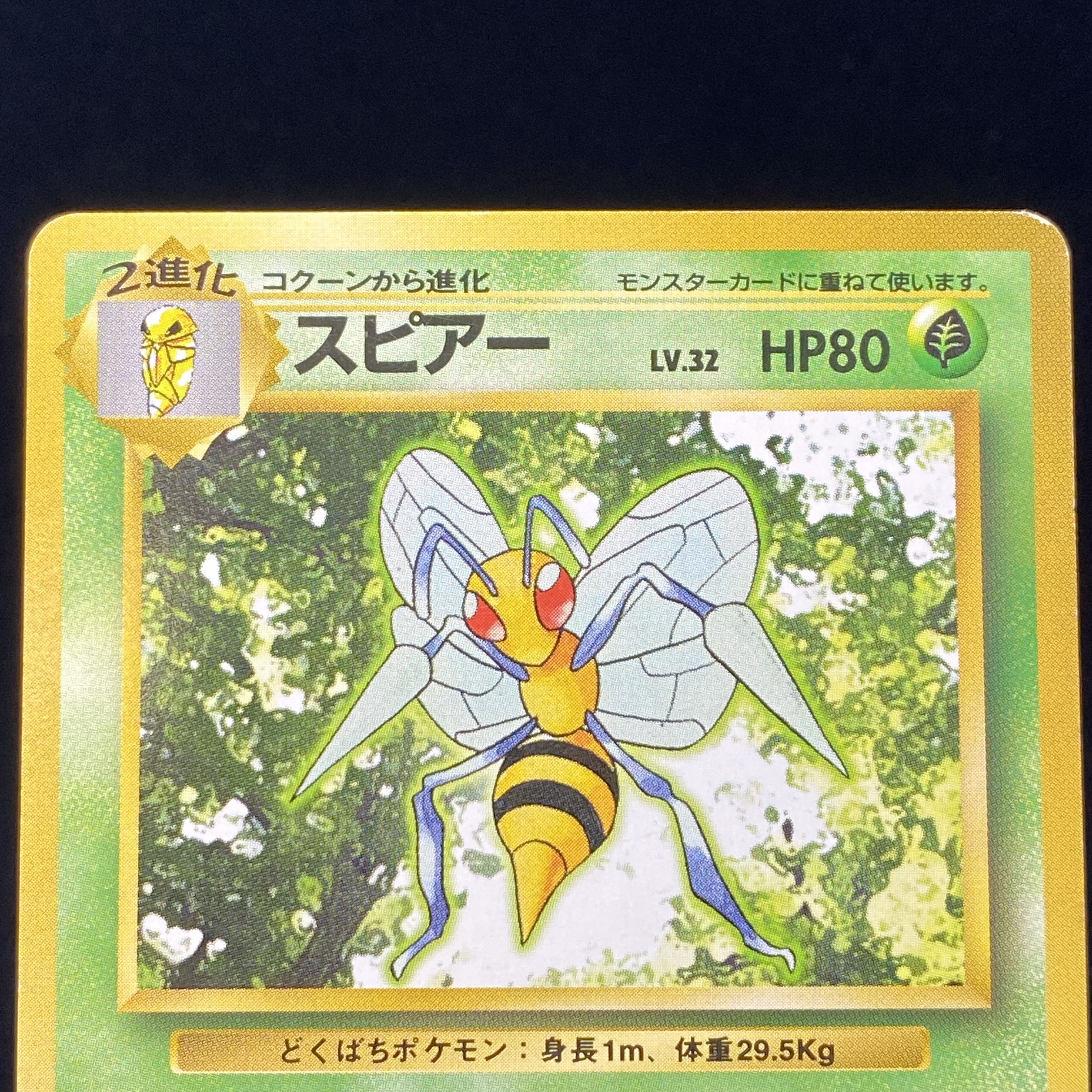 スピアー 初版 旧裏