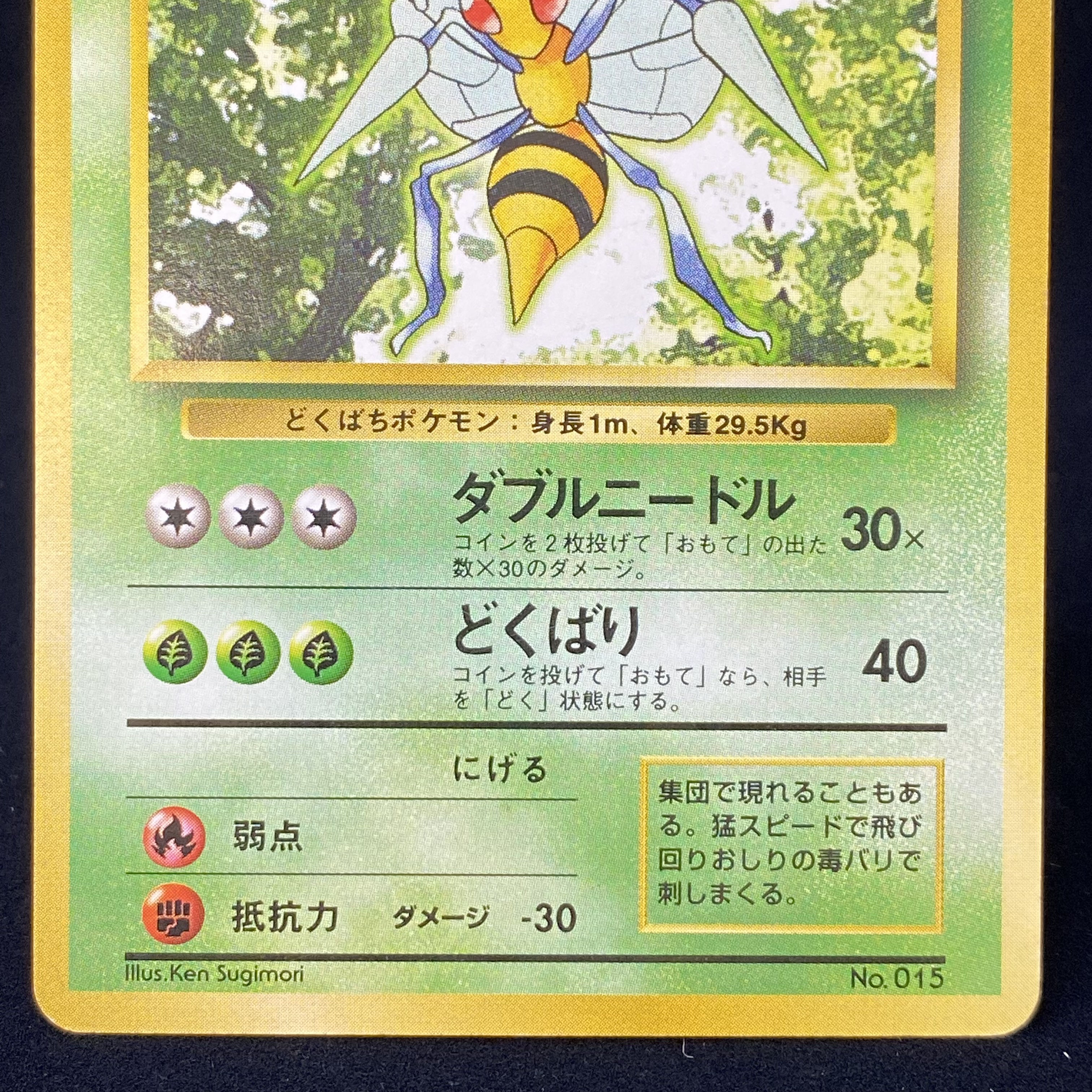 スピアー 初版 旧裏