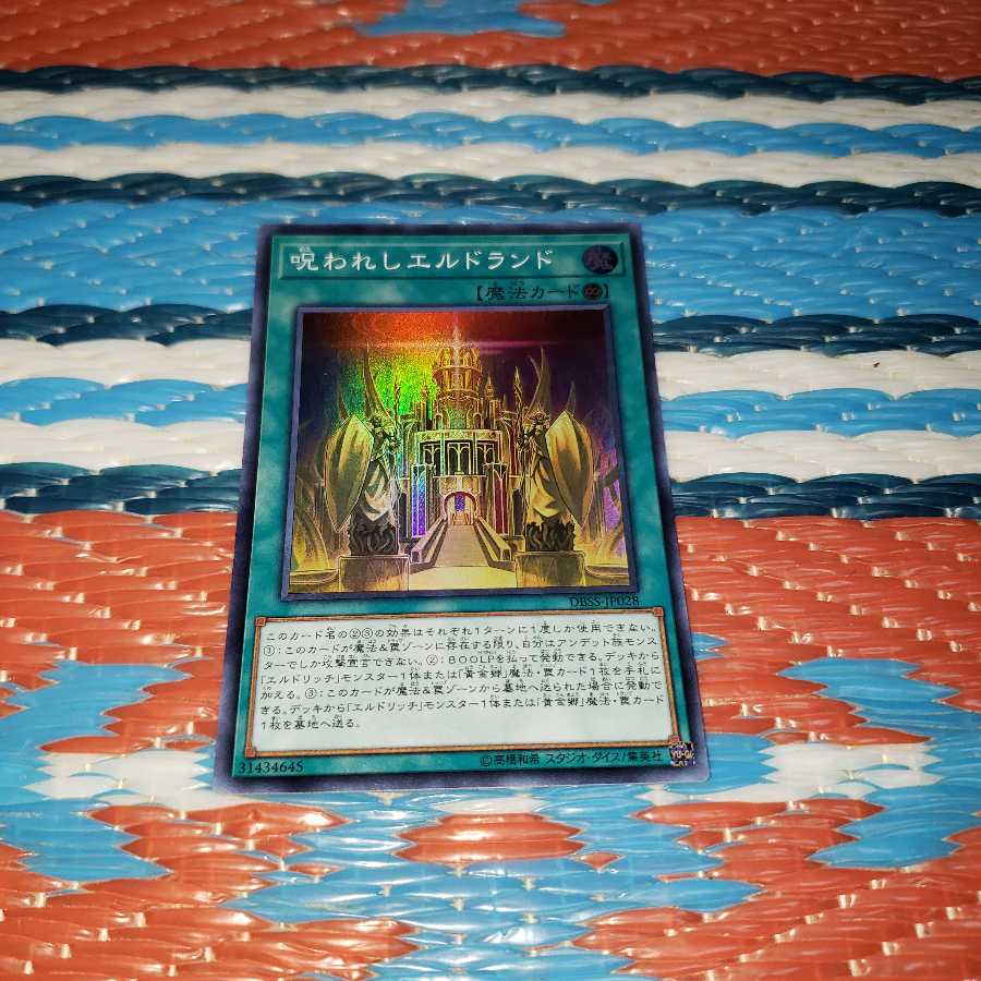 《傷アリ》呪われしエルドランド　スーパーレア