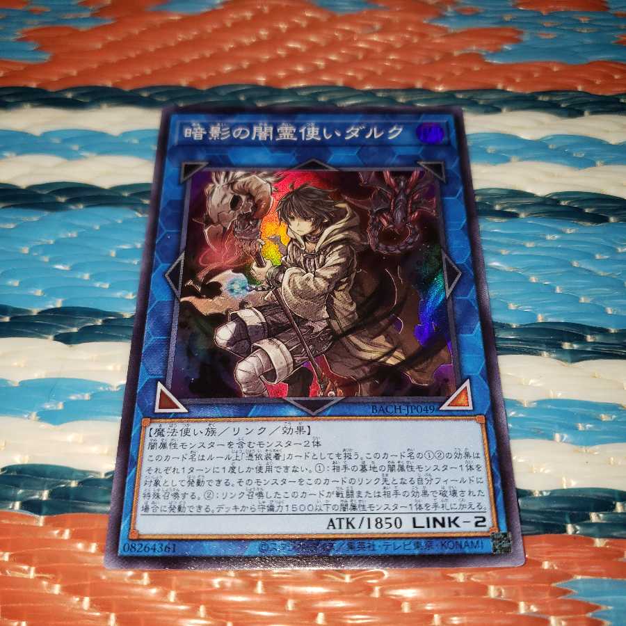 暗影の闇霊使いダルク スーパーレア