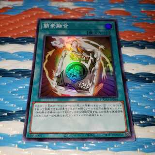 簡素融合 スーパーレア