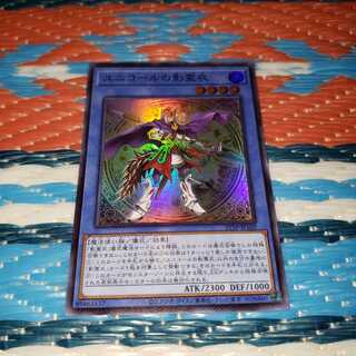 ユニコールの影霊衣　スーパーレア