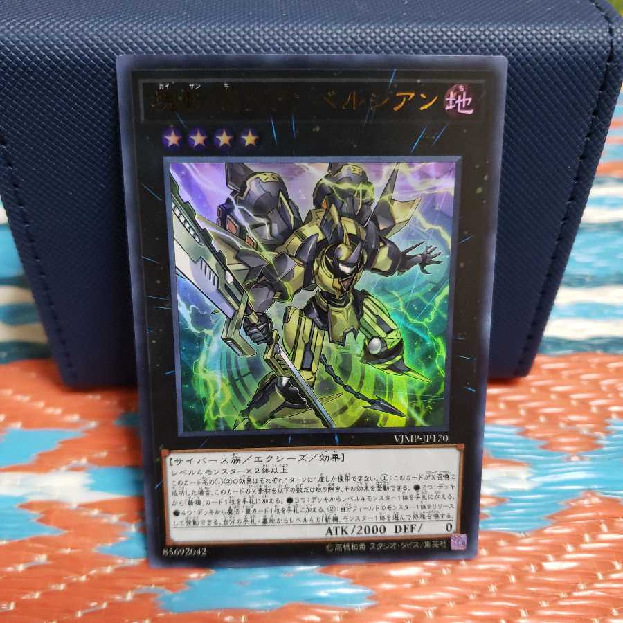 塊斬機ダランベルシアン ウルトラレア