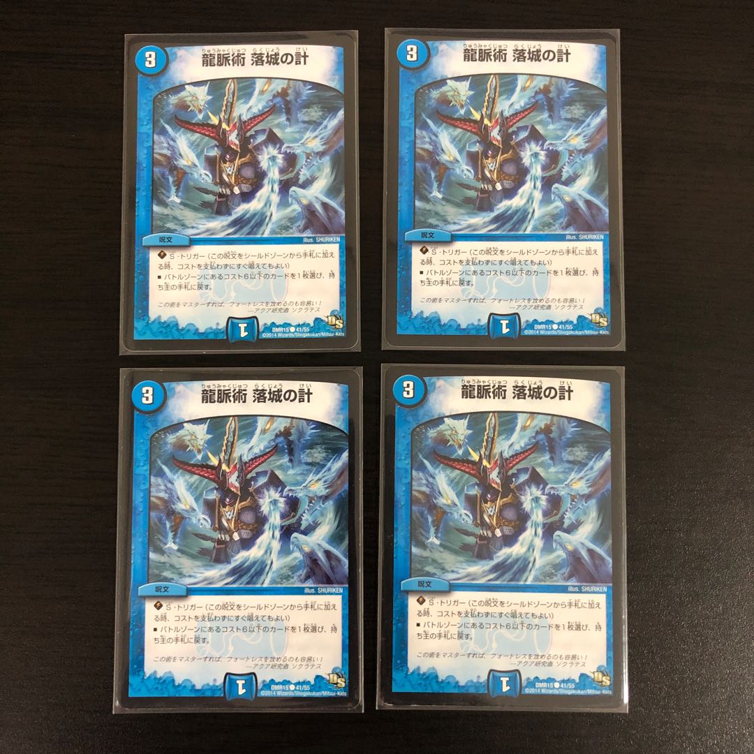 龍脈術 落城の計